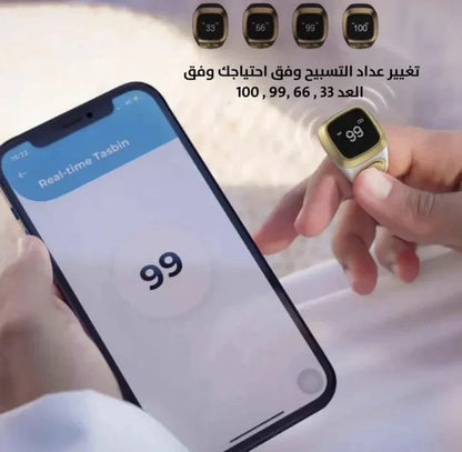 خاتم التسبيح الذكي
